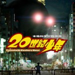 20th century boys : le film en avant première mondiale en France