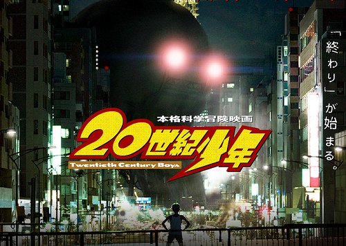 20th century boys movie