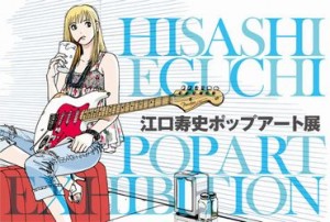 hisashi_eguchi_popart_exhibition