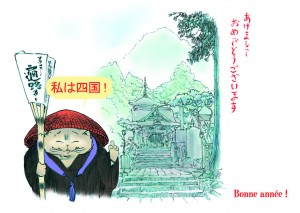 vœux shikoku 2 100dpi