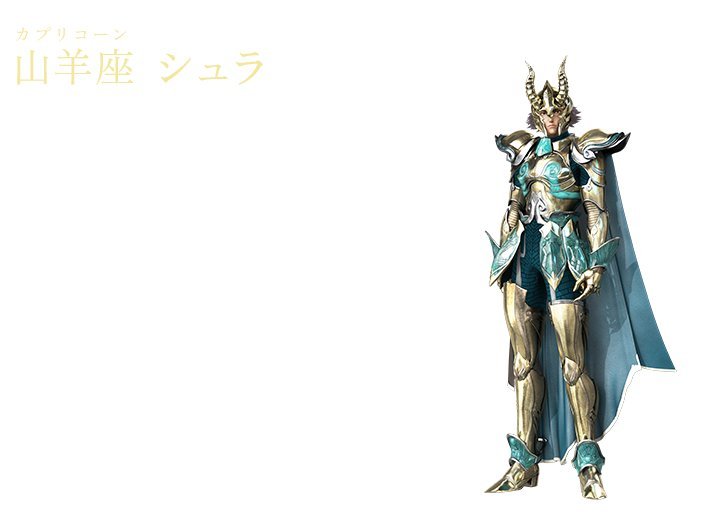 chara_shura - saint seiya legend of sanctuary