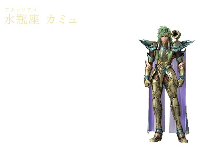 chara_kamyu - saint seiya legend of sanctuary